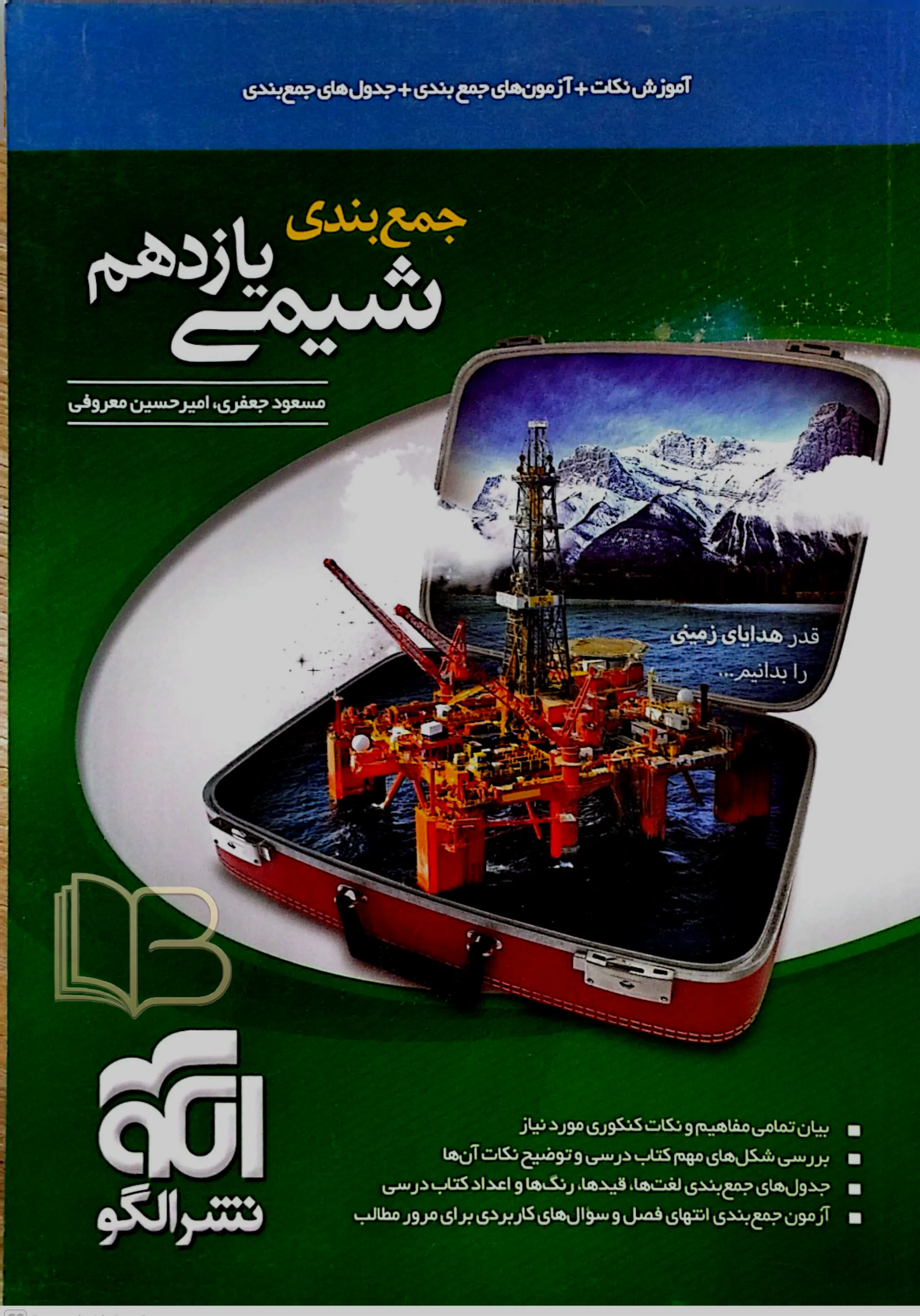 جمع بندی شیمی یازدهم