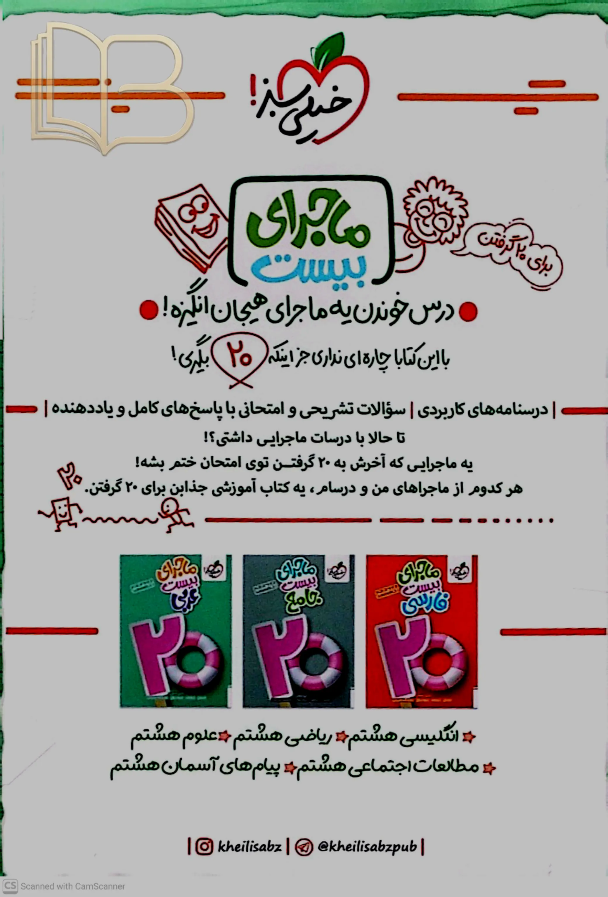 کتاب  شب امتحان علوم 8 ام پایه 8