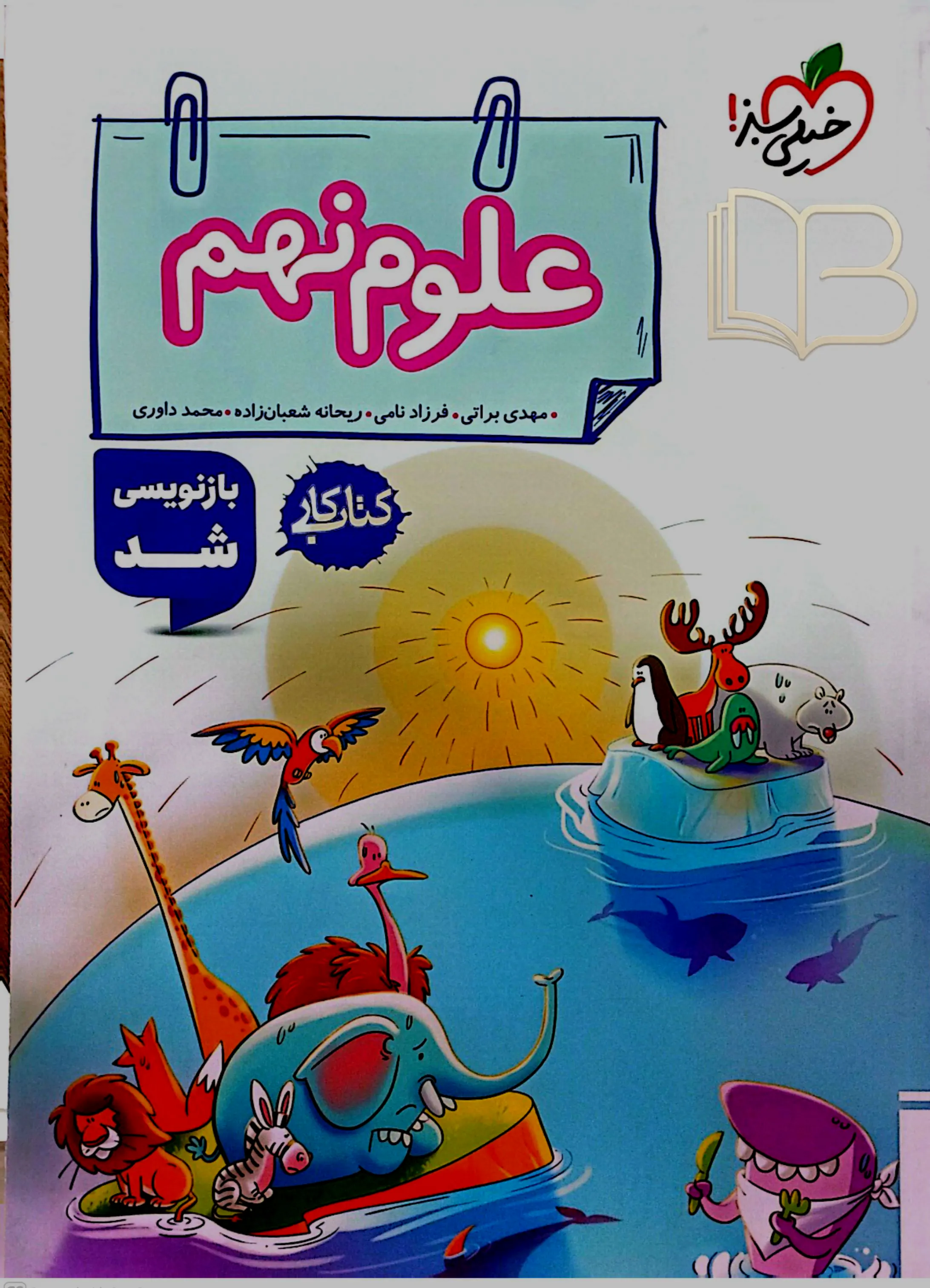 کتاب کار علوم نهم