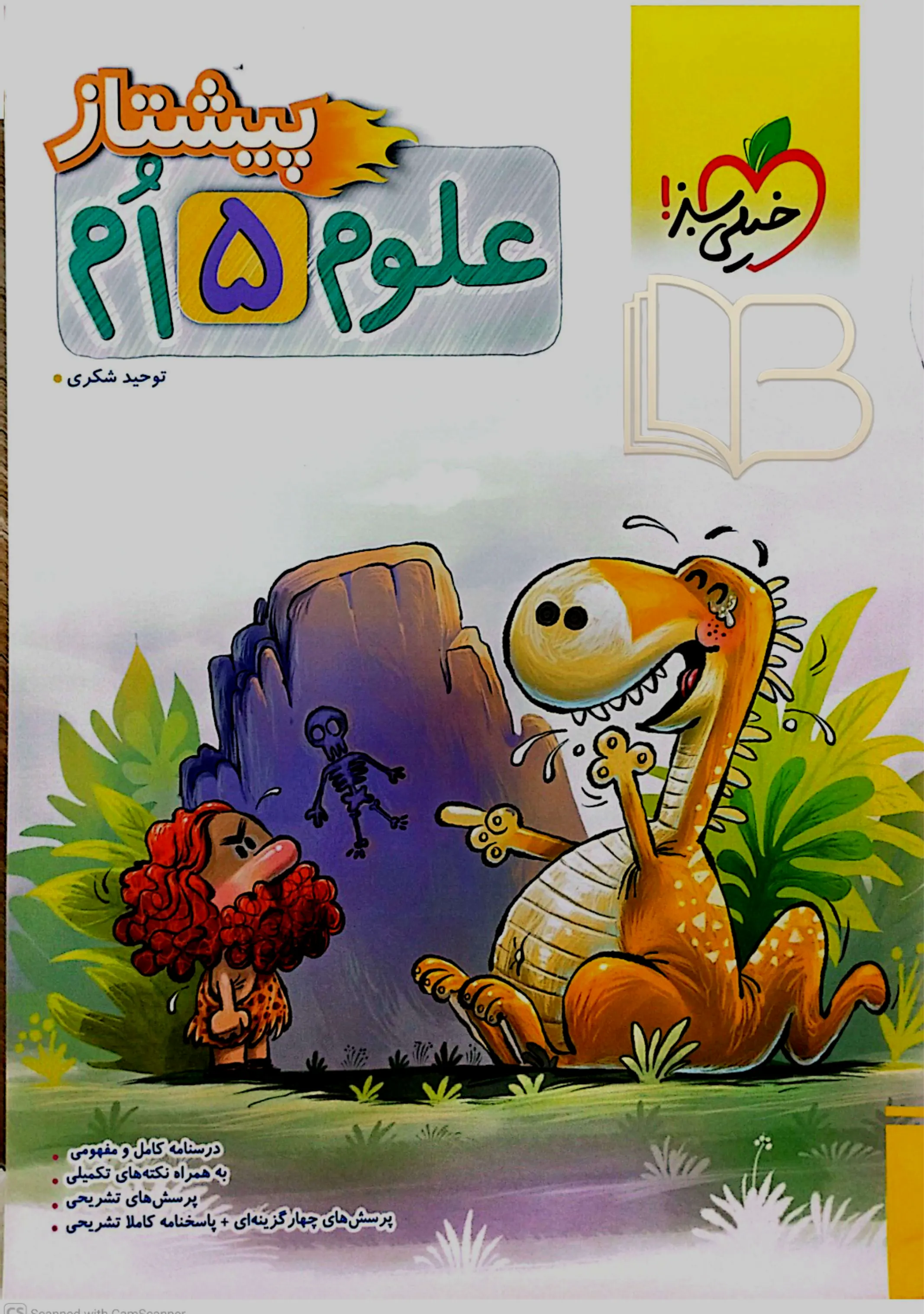 علوم ۵ ام پیشتاز