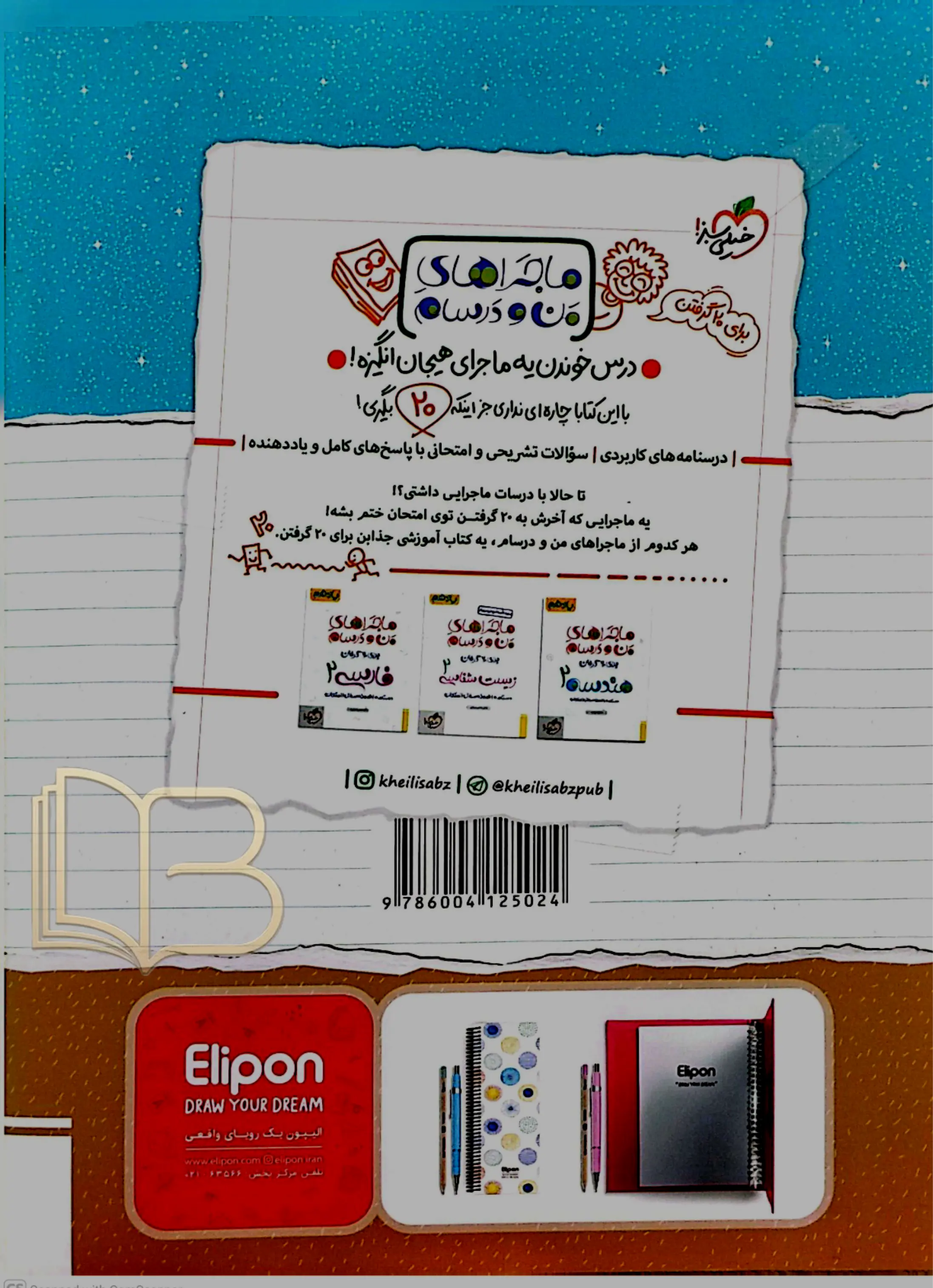 کتاب  شب امتحان زمین شناسی رشته تجربی و ریاضی