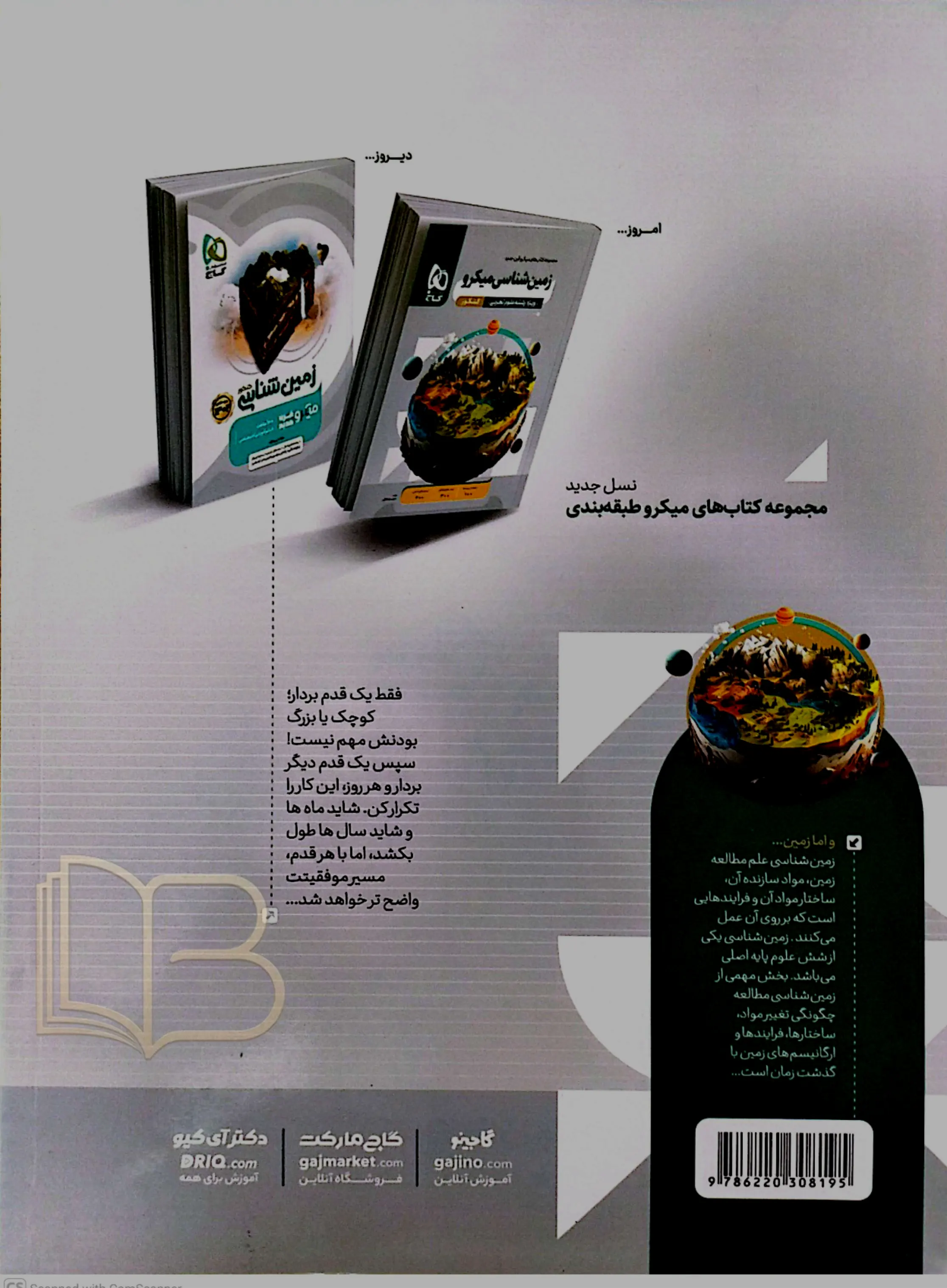 کتاب زمین شناسی میکرو علوم تجربی