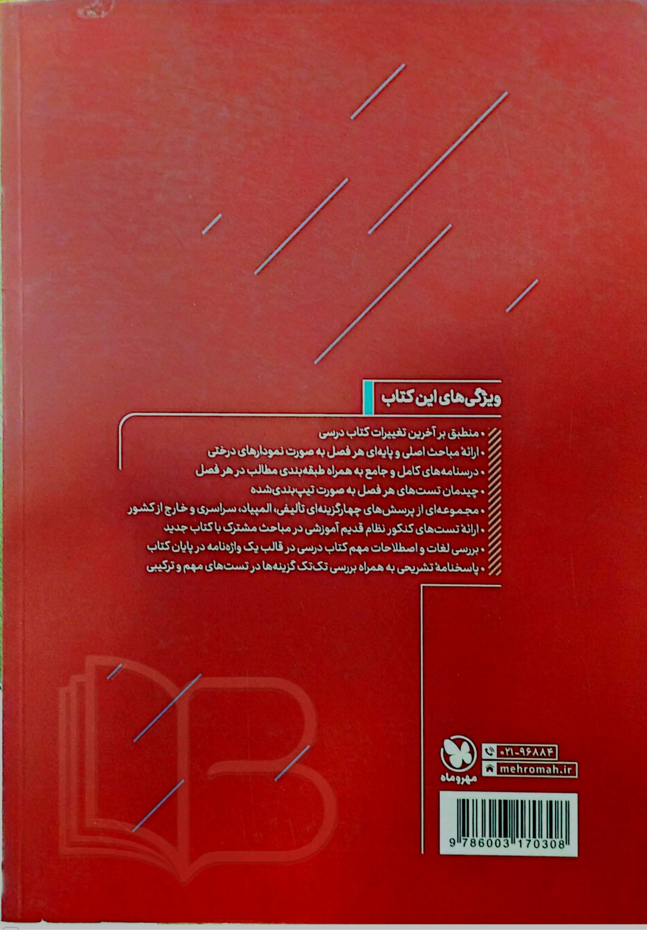 کتاب  زمین شناسی جامع کنکور