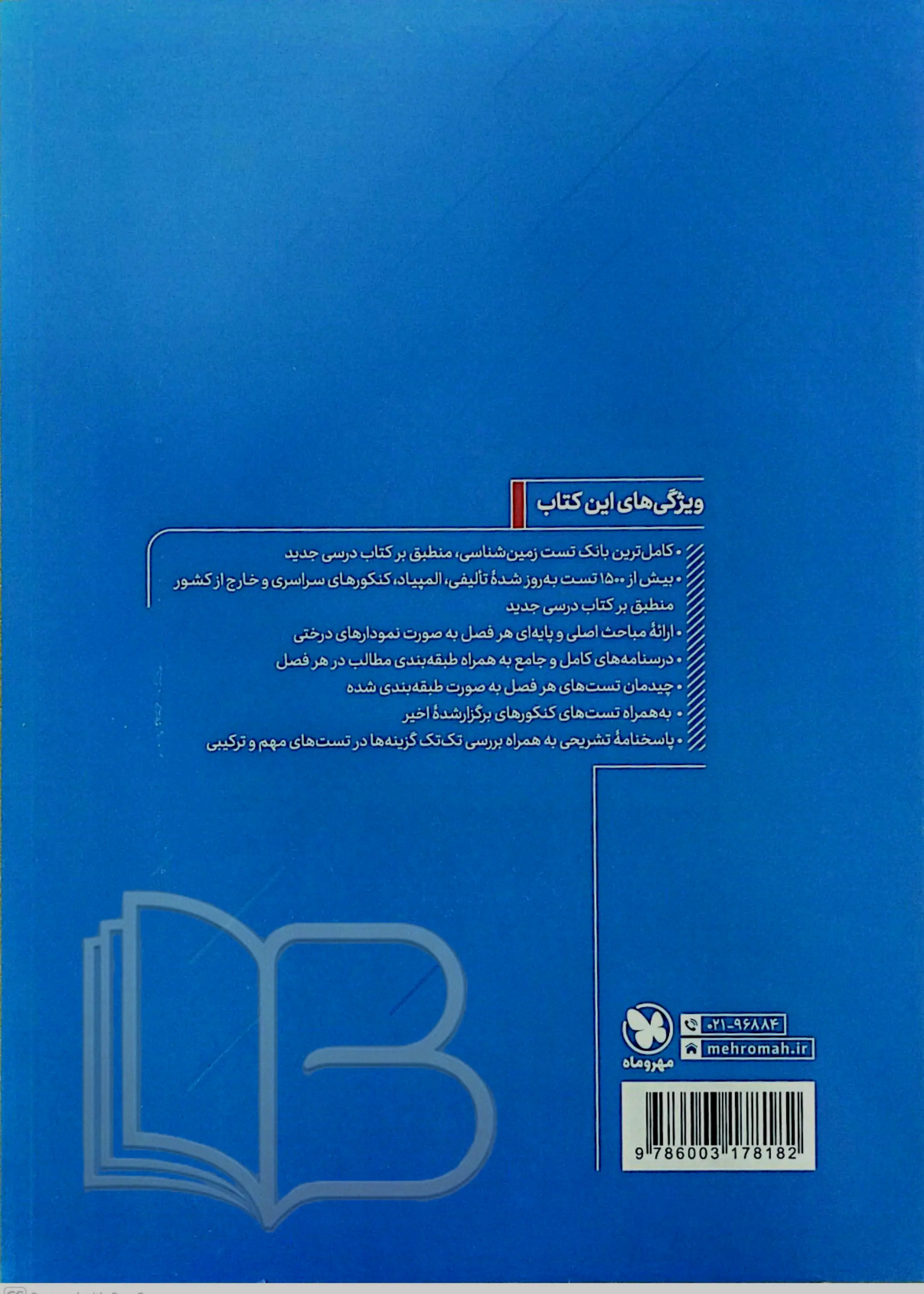 کتاب زمین شناسی جامع کنکور